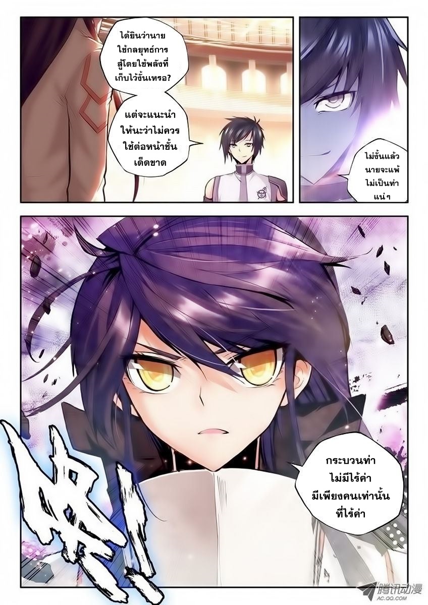 Shen Yin Wang Zuo ผนึกเทพบัลลังก์ราชันย์ 35-ต่อสู้กับระดับ 5