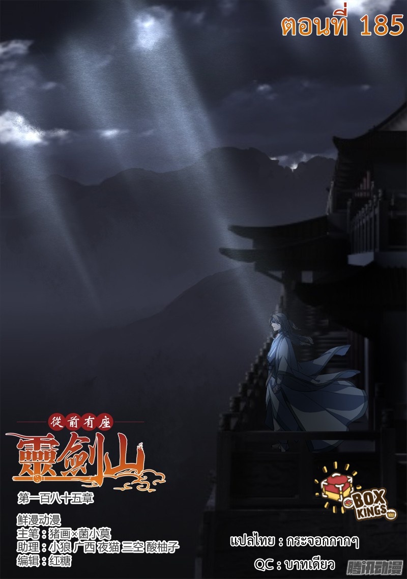 Spirit Blade Mountain 185-185