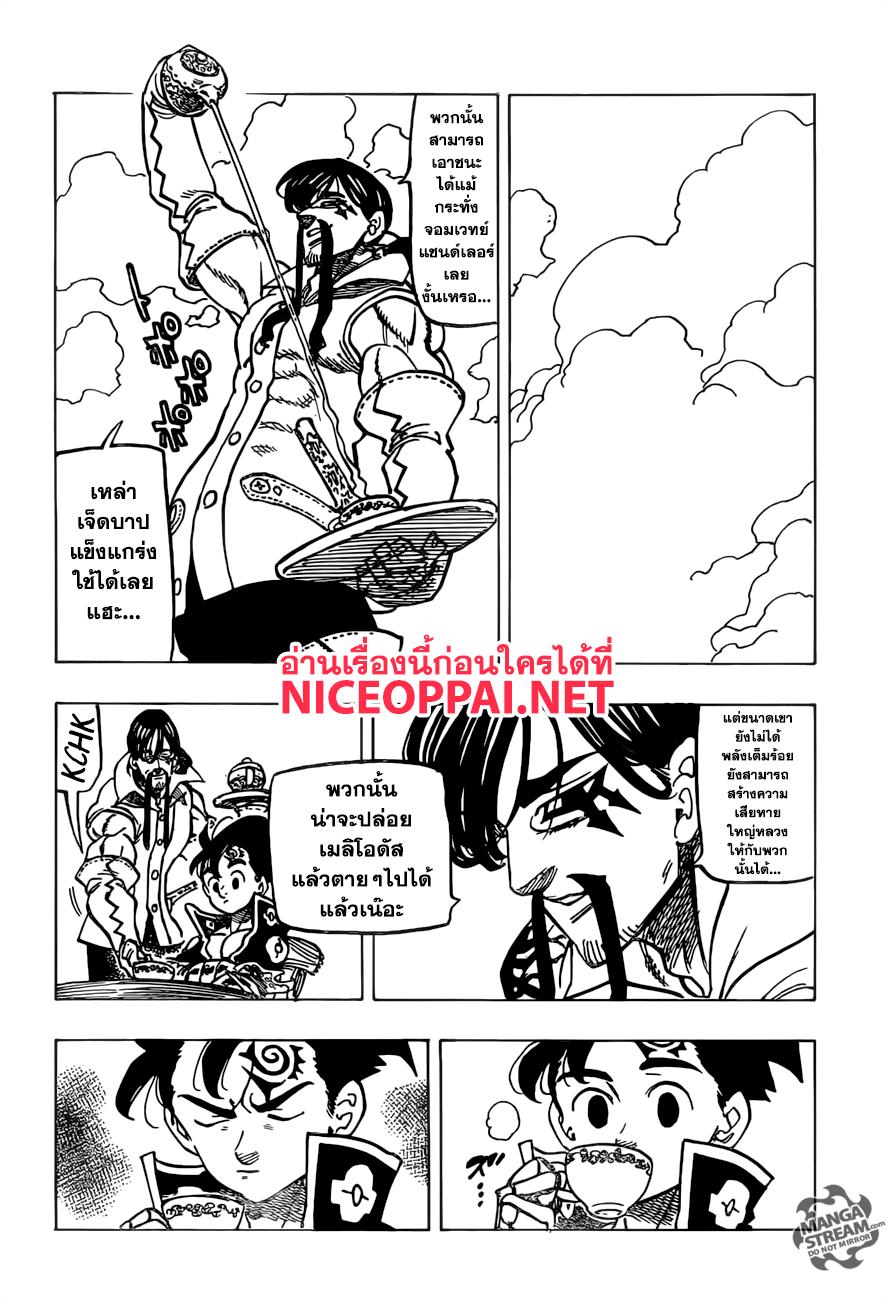 Nanatsu no Taizai 240-รากฐานของอนาคต