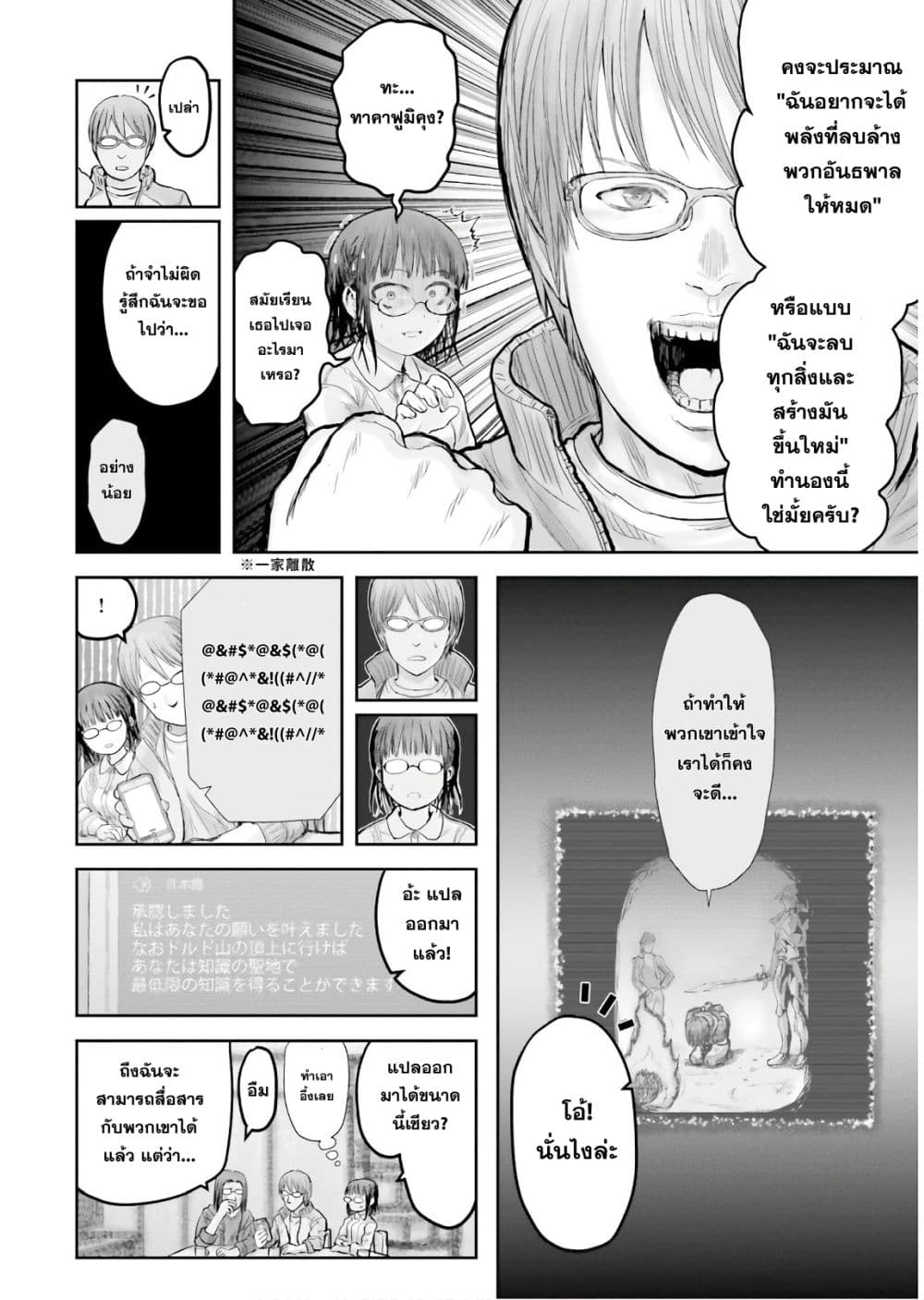 Isekai Ojisan คุณลุงต่างโลก 14-14
