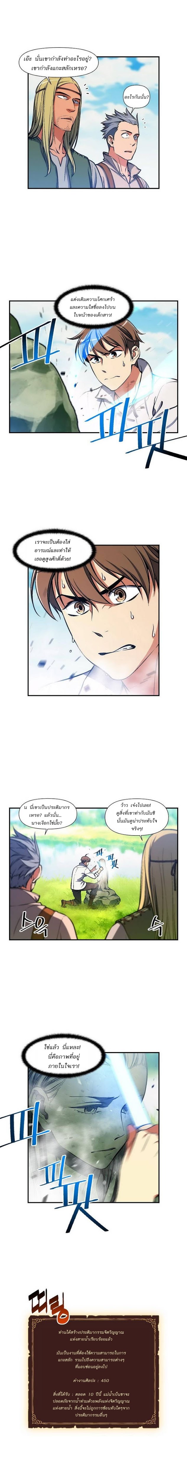 Legendary Moonlight Sculptor ประติมากรแสงจันทร์ในตำนาน 95-95