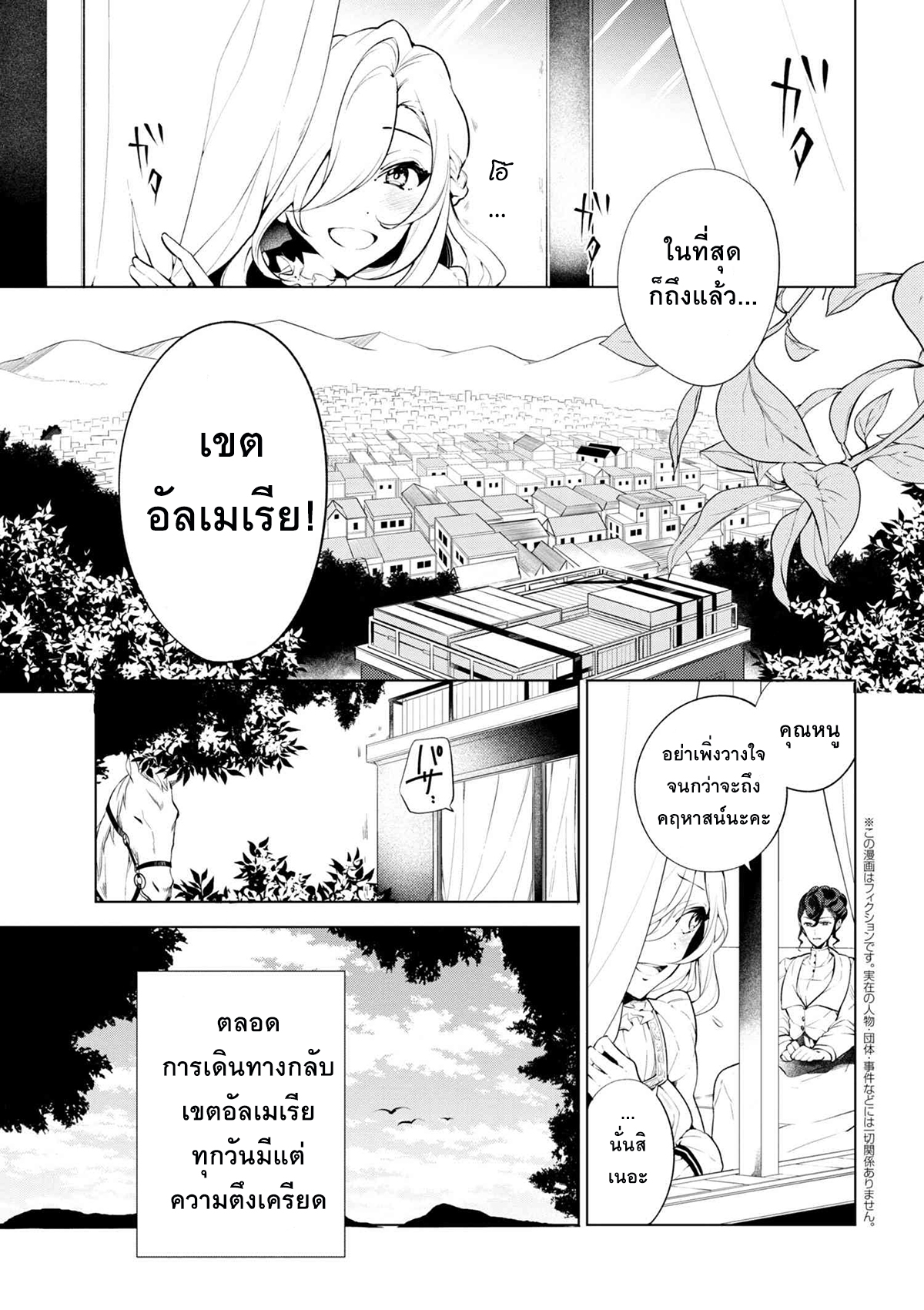 Koushaku Reijou no Tashinami 39-39