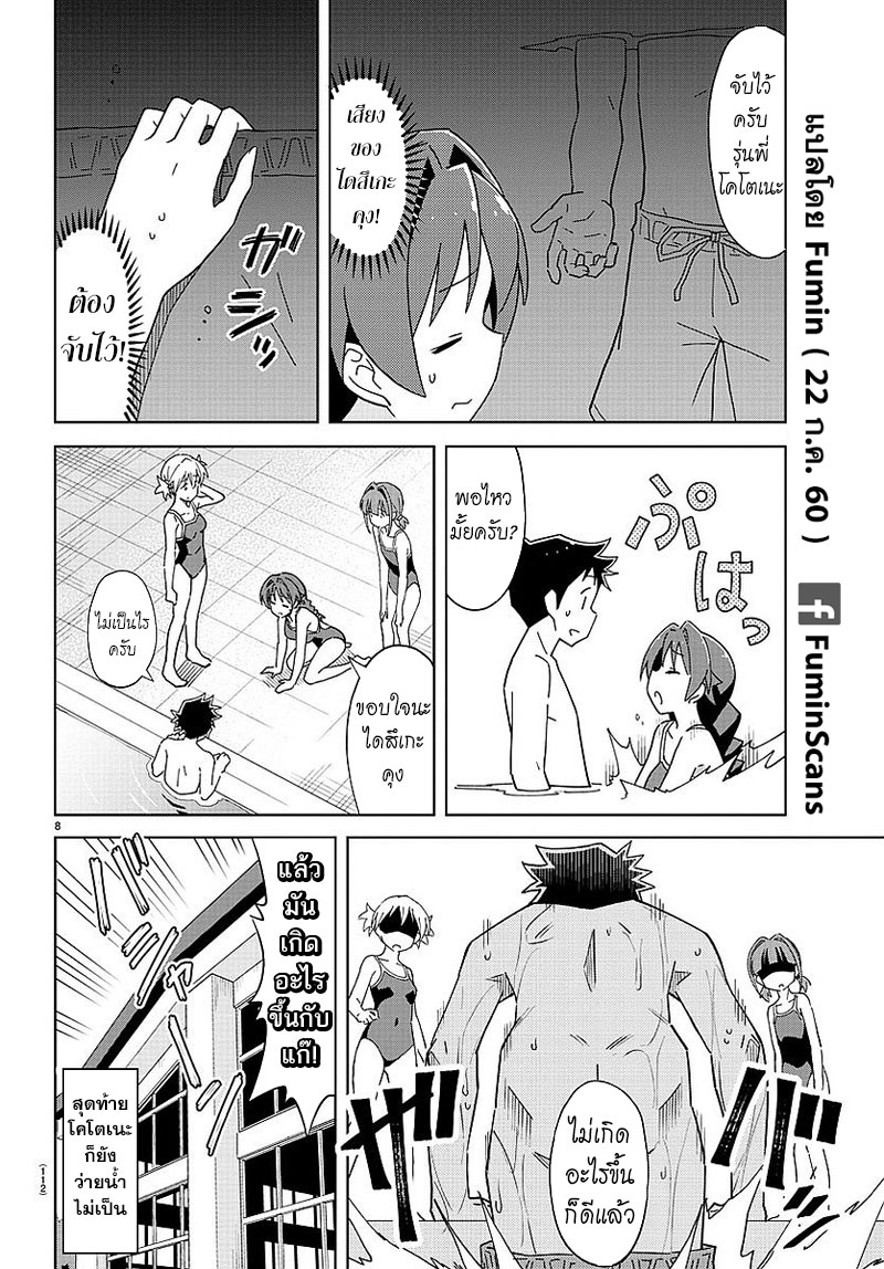 Atsumare! Fushigi Kenkyubu 41-ความอัศจรรย์ของสระว่ายน้ำ