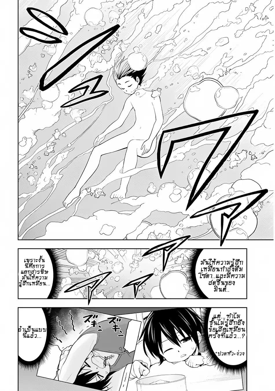 Maseki Gurume: Mamono no Chikara o Tabeta Ore wa Saikyou! 2-2