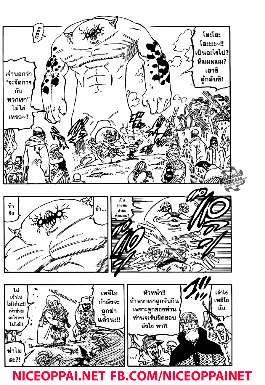 Nanatsu no Taizai 225-สู่เมืองอันพินาศ