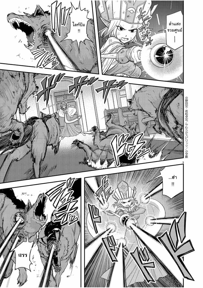 Isekai Shikkaku 7-7