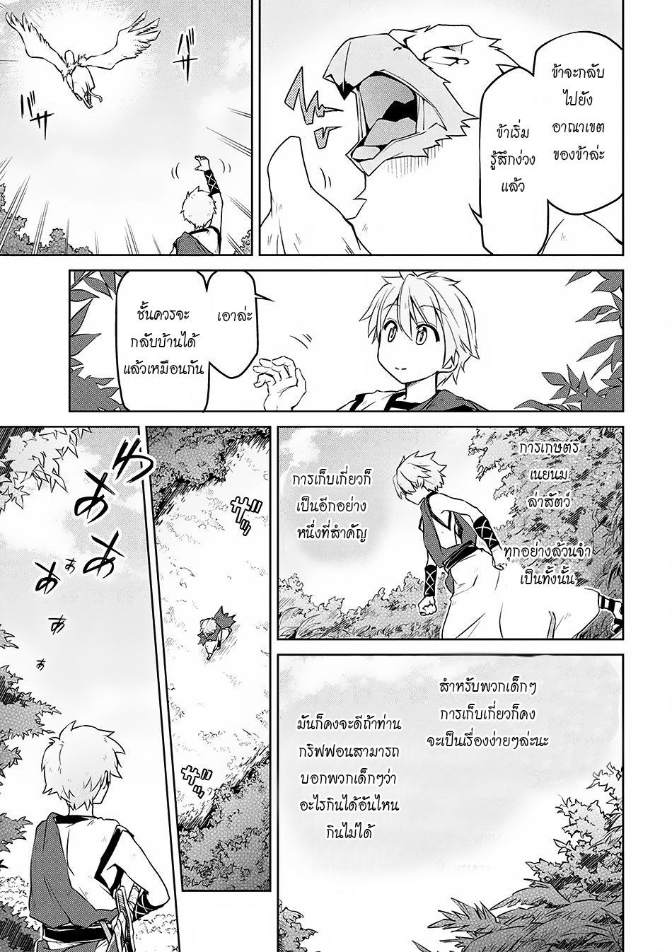 Isekai Kenkokuki ตำนานจักรพรรดิศักดิ์สิทธิ์ 4-4