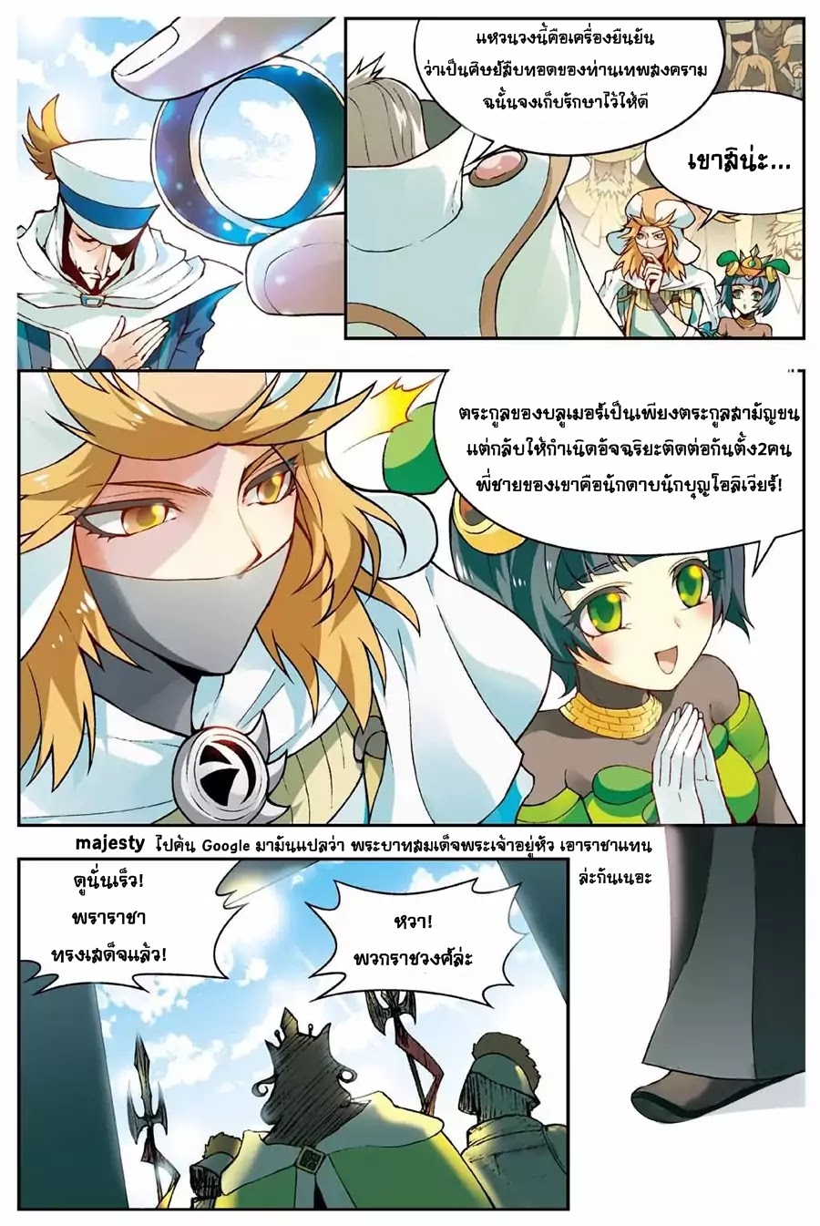 Panlong 137-รวมกลุ่มกับพี่ชาย