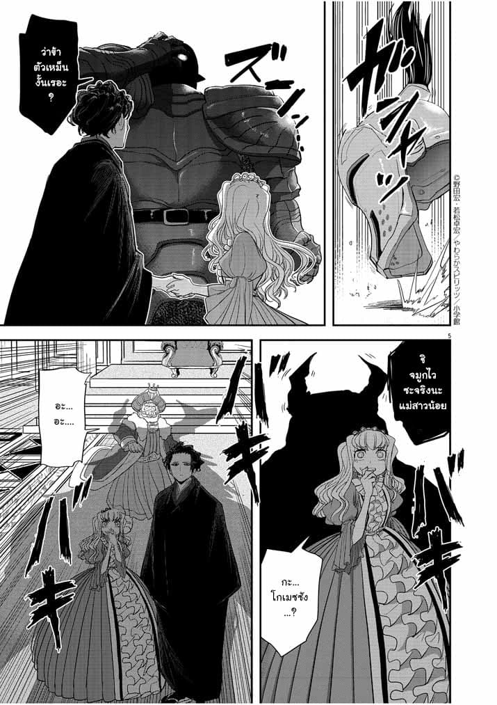 Isekai Shikkaku 3-3