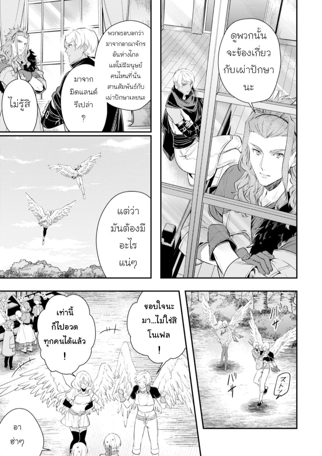 Seijo Futari no Isekai Burari Tabi 9-9
