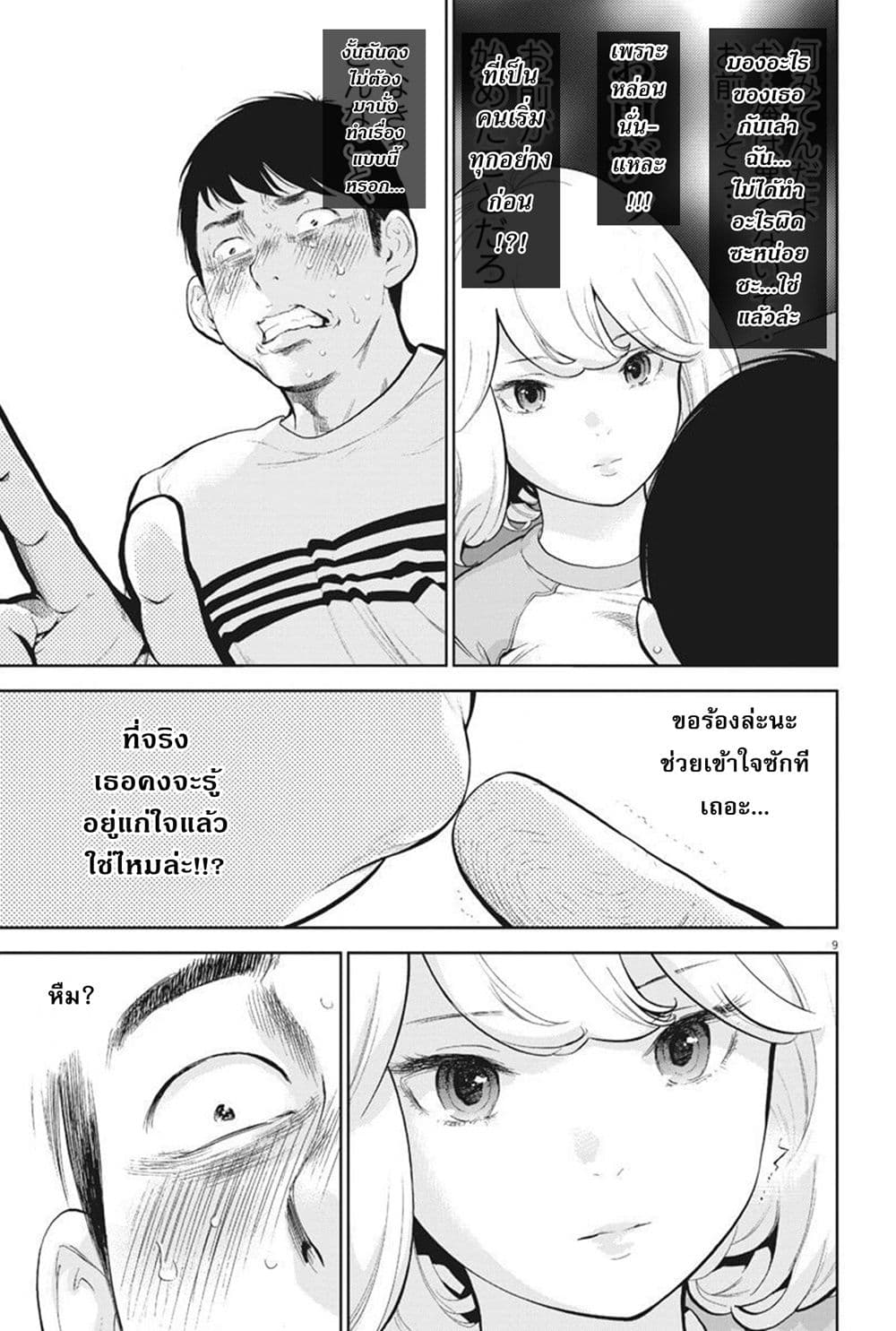 Gaishuu Isshoku! 4-ปลายนิ้ว