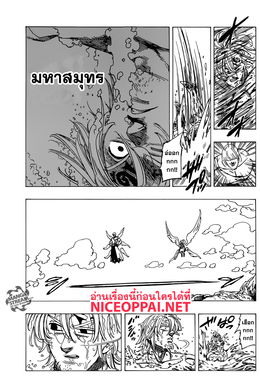 Nanatsu no Taizai 263-ระเบิดพลังแห่งความมืด