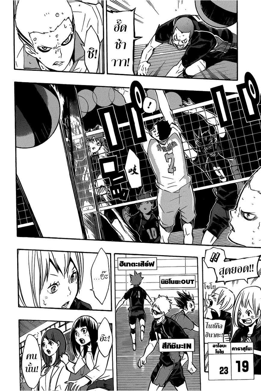 Haikyuu!! 136-บางอย่างที่สวนกระแสได้ 3