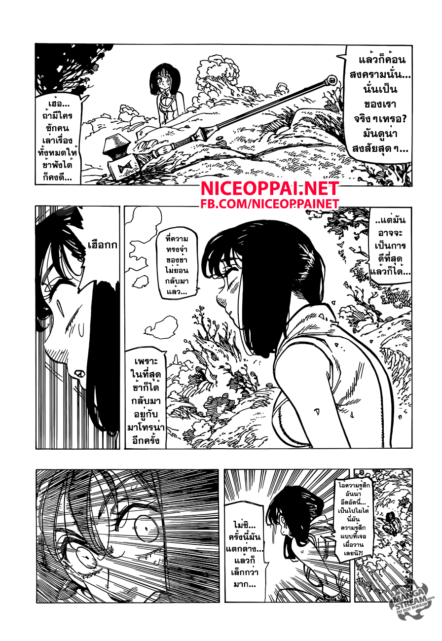 Nanatsu no Taizai 151-เวทีรอคอยพวกเราอยู่