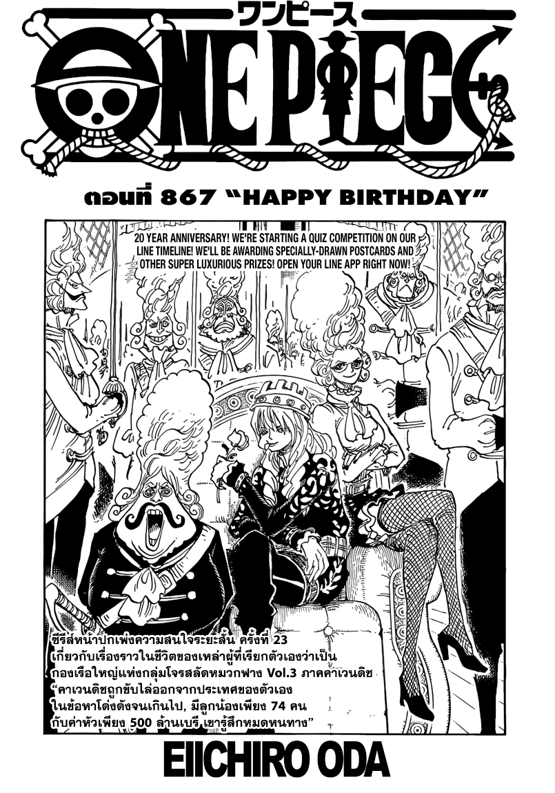 One Piece 867-Happy Birthday