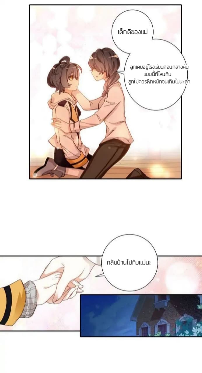 The Child of Light บุตรแห่งแสง 3-3