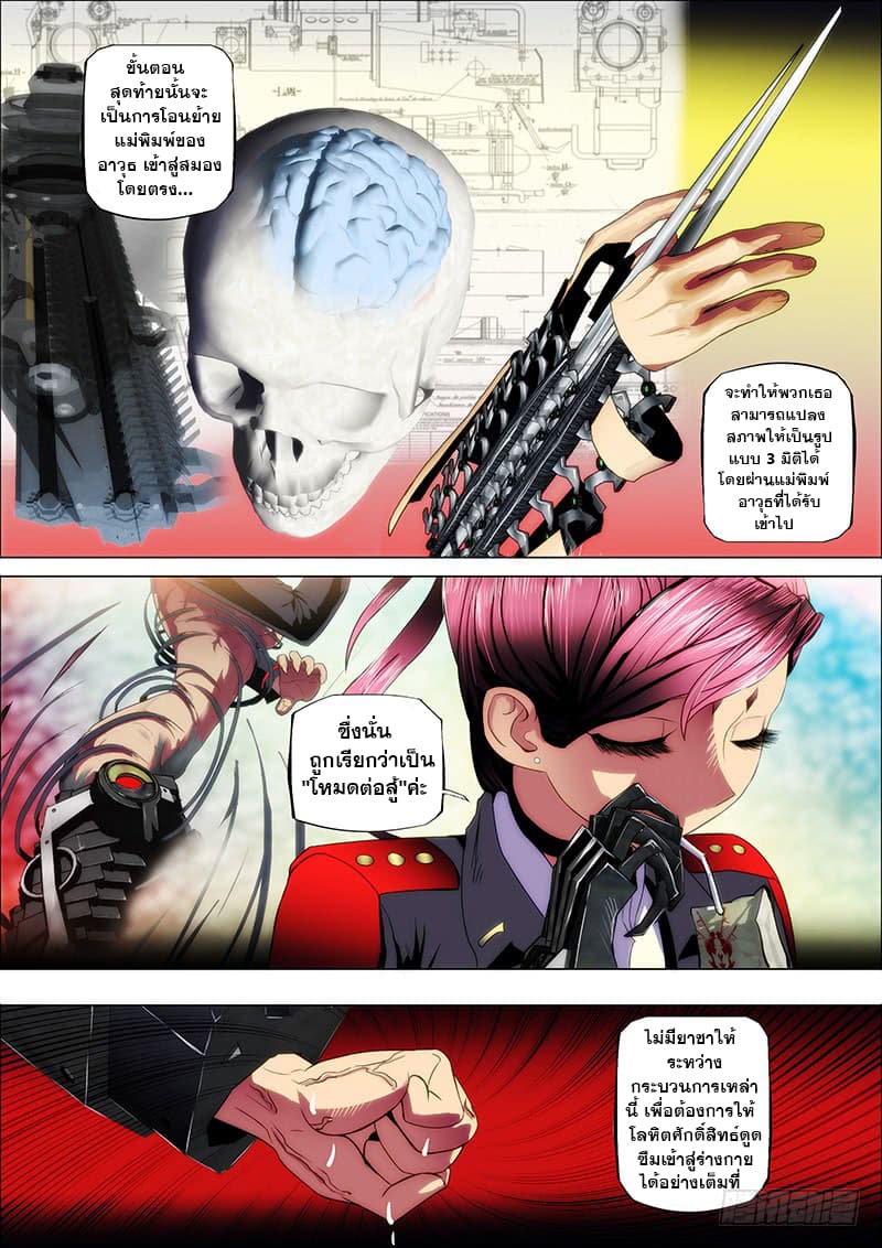 Iron Ladies 11-วิธีการสร้างนางฟ้า