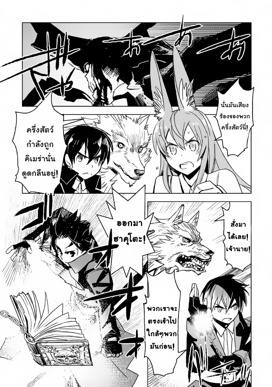 Kuro no Souzou Shoukanshi - Tenseisha no Hangyaku 11-11
