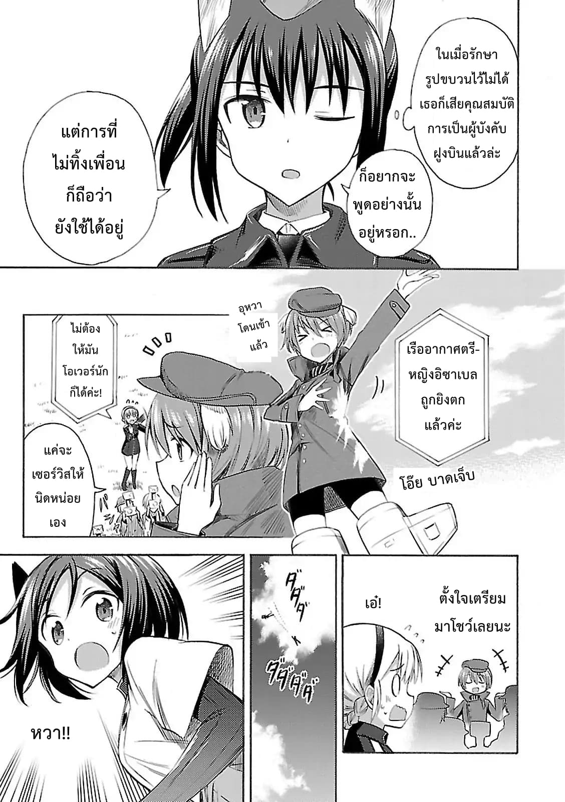 Noble Witches - 506th Joint Fighter Wing 4-รบจำลองแสนสนุก