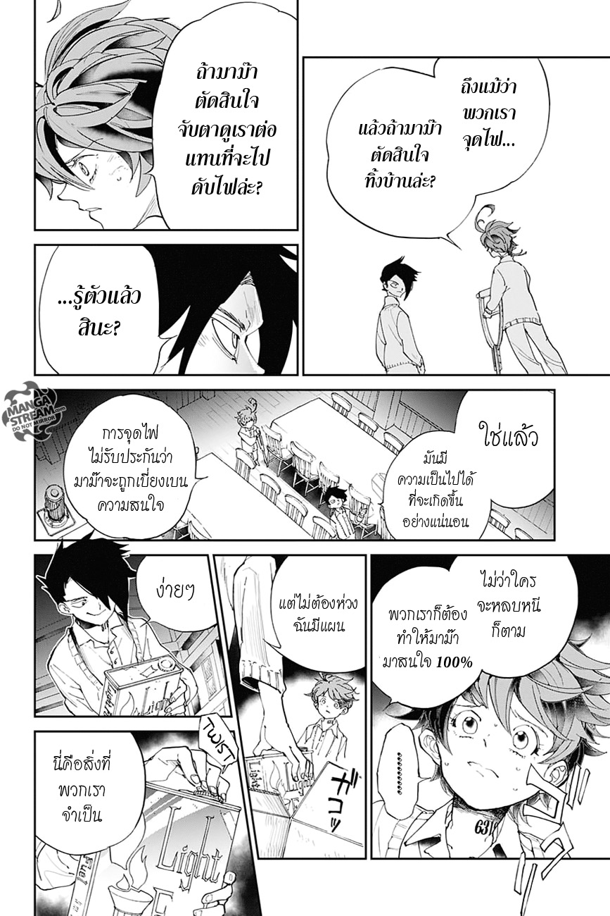 The Promised Neverland 32-การปฏิบัติการณ์ 1