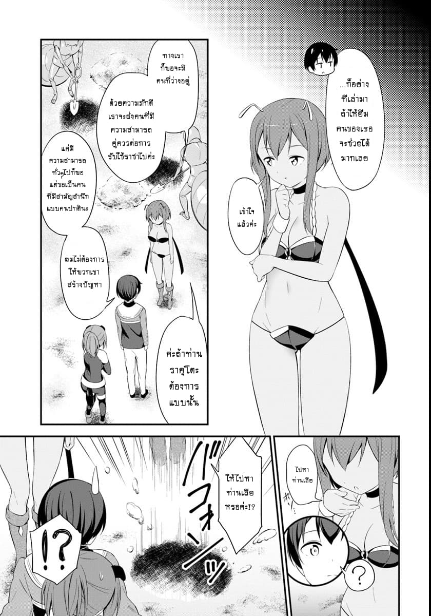 Butsuri-san de Musou shitetara Motemote ni Narimashita 10-10