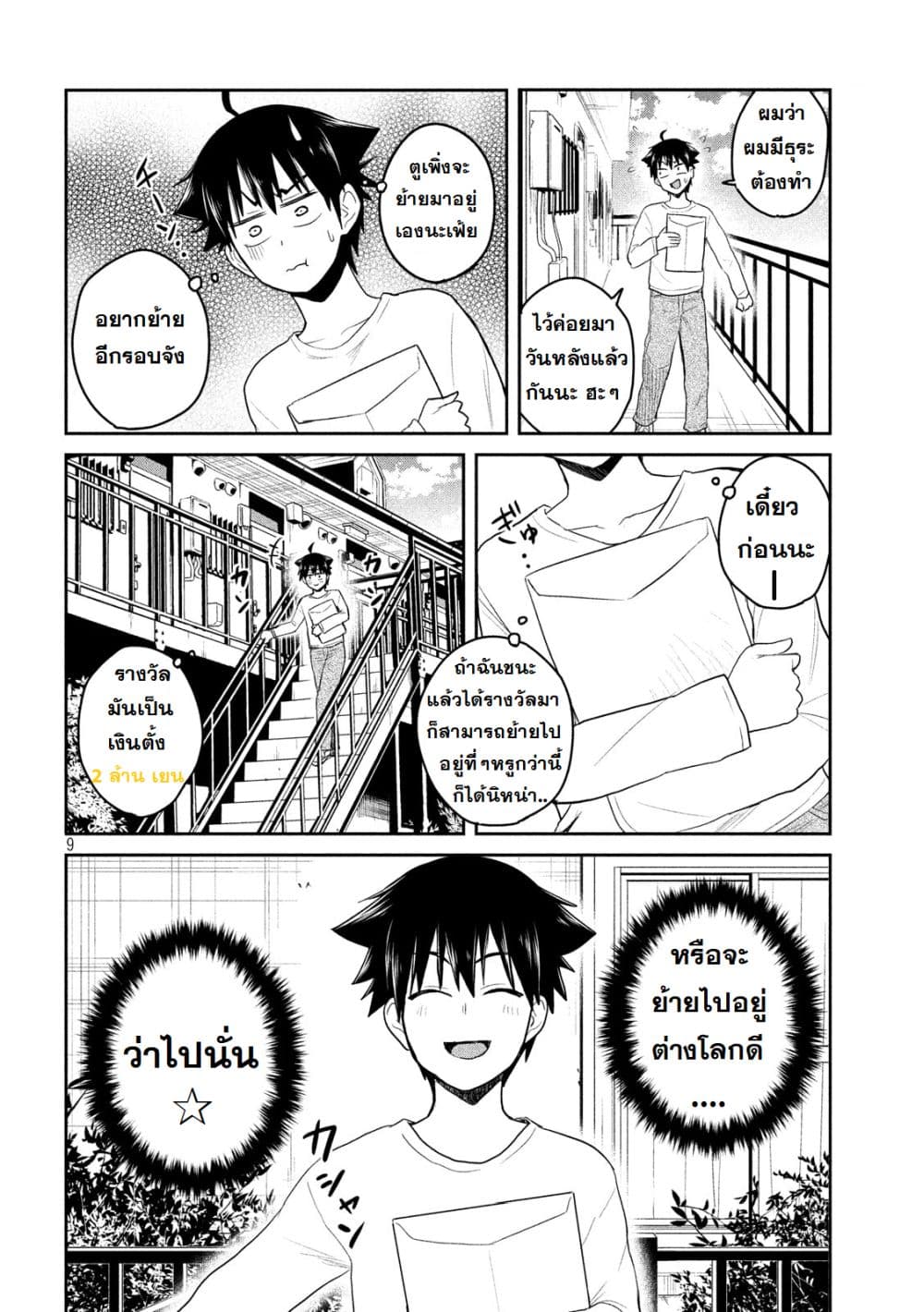 Otaku no Tonari wa ERUFU Desuka? 1-1