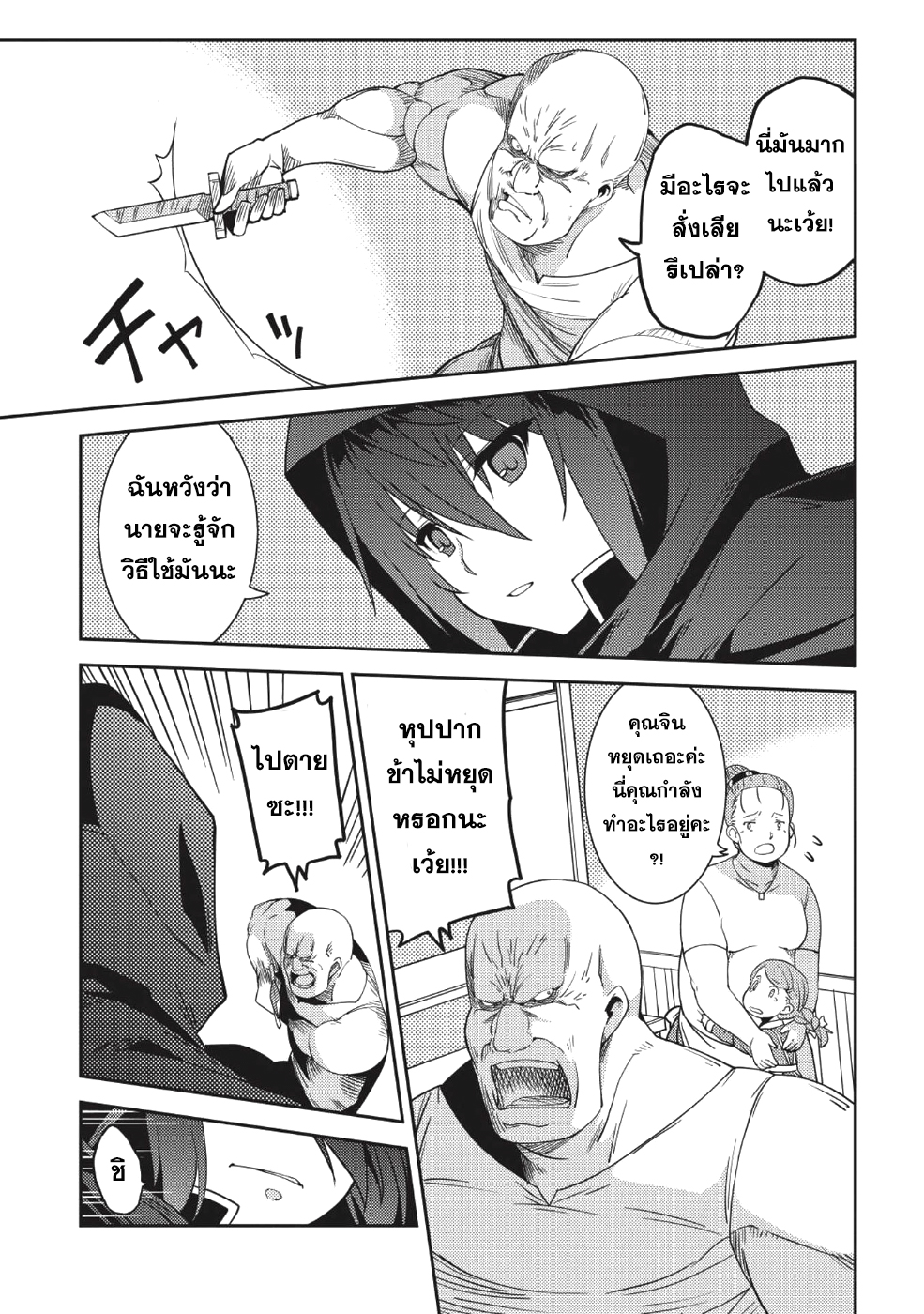 Seirei Gensouki - Konna Sekai de Deaeta Kimi ni (Minazuki Futago) 15-อิทธิพลของผู้คน
