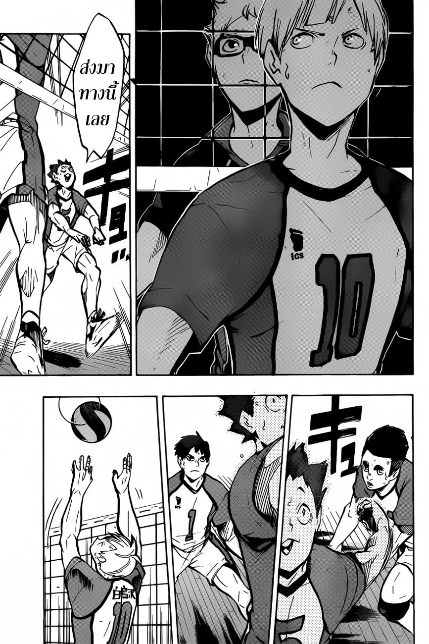 Haikyuu!! 160-ศัตรูที่ระวังตัว