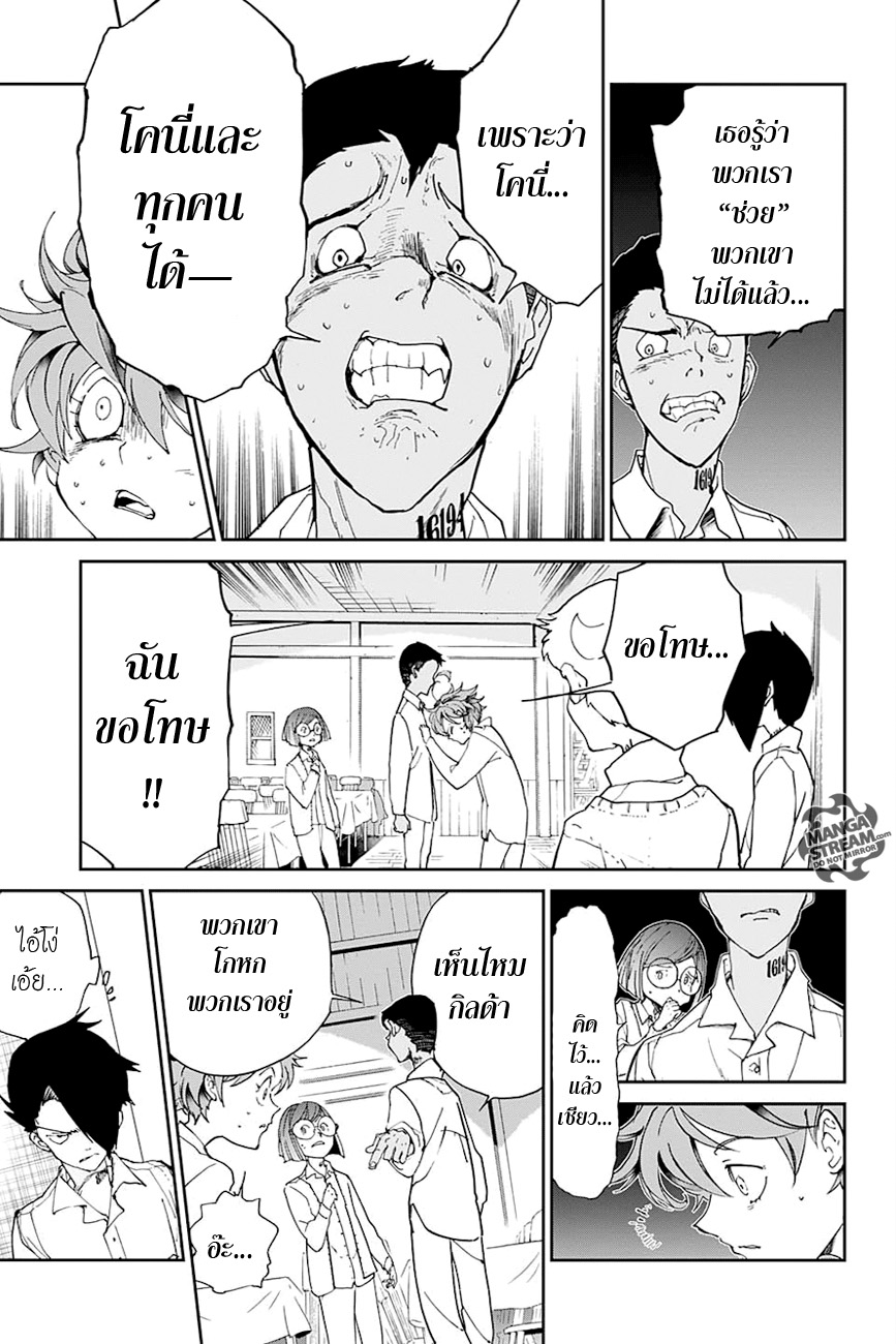 The Promised Neverland 18-แก้ปัญหา