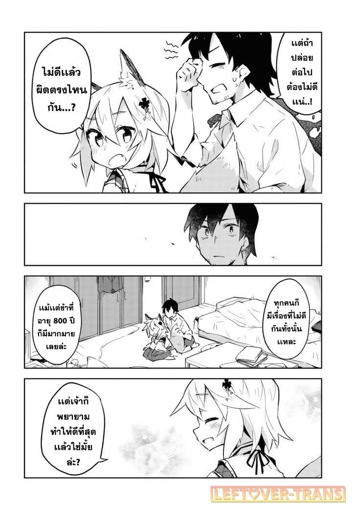 Sewayaki Kitsune no Senko-san เซ็นโกะซังเทพจิ้งจอกจอมป่วน 1-หางที่หนึ่ง เทพจิ้งจอกเซนโกะซังจอมยุ่ง