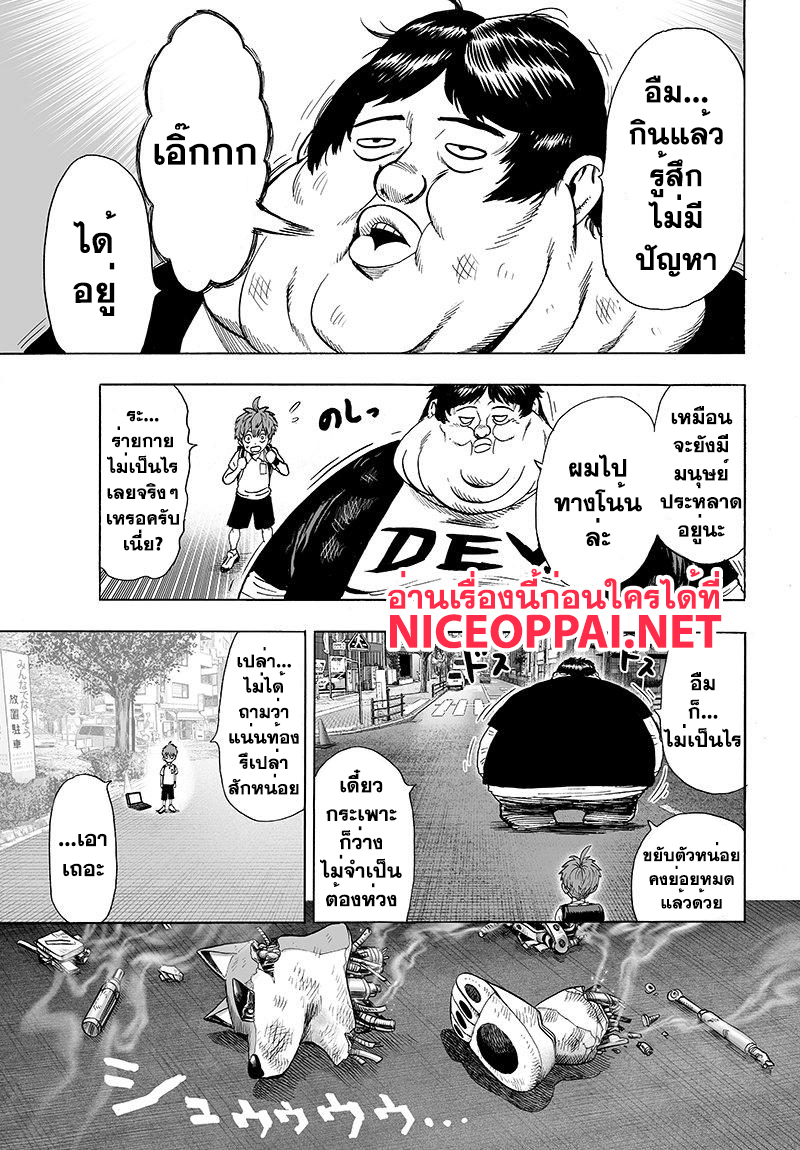 One Punch Man 67-ไม่ธรรมดา