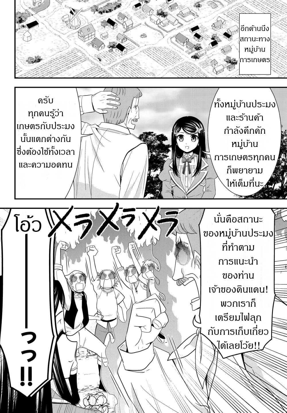 Saving 80,000 Gold Coins in the Different World for My Old Age ต้มตุ๋นต่างโลก 46-46