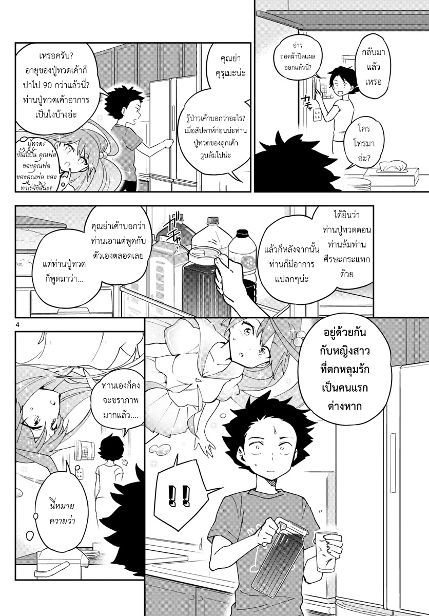 Hatsukoi Zombie 67-จากบ้านเกิด