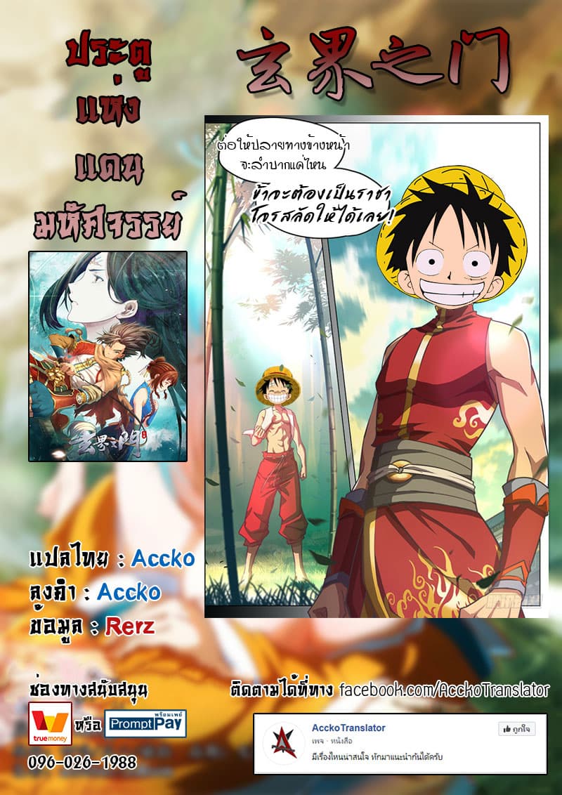 The Portal of Wonderland ประตูแห่งแดนมหัศจรรย์ 6-6