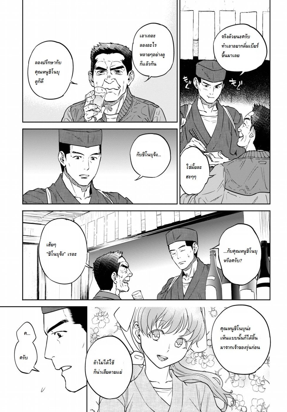 Isekai Izakaya "Nobu" 26-แขกที่คาดไม่ถึง