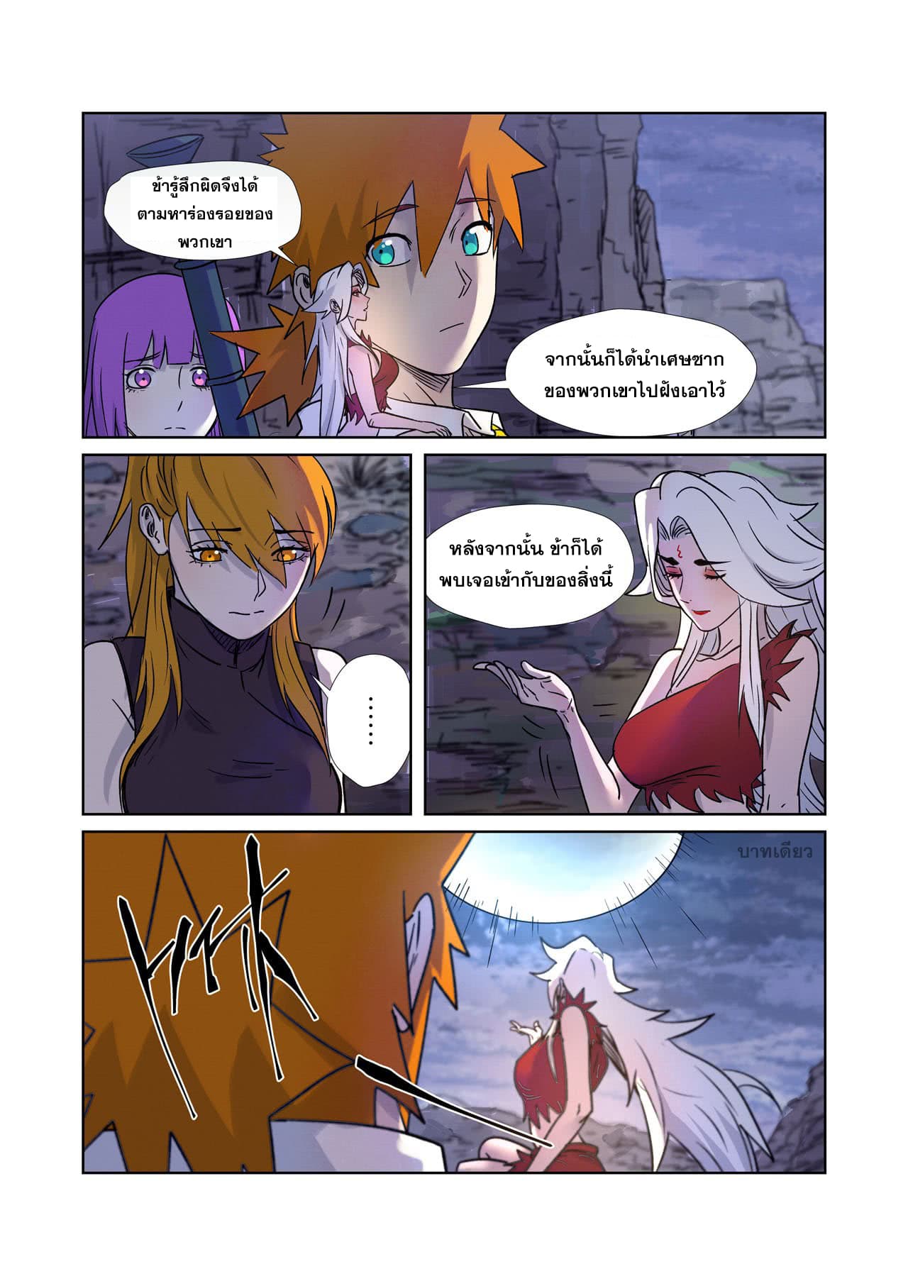 Tales of Demons and Gods 273-273