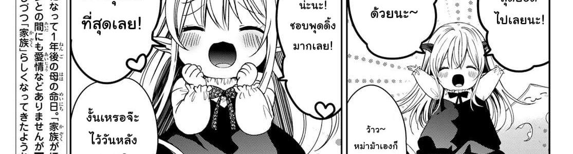 Isekai de Saikyo Mao no Kodomotachi 10 nin no Mama ni Natchaimashita 4-พวกเราออกไปปิกนิกกันมาค่ะ