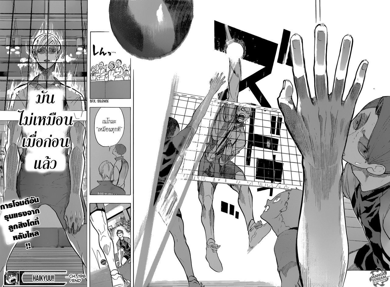 Haikyuu!! 198-ความแค้น