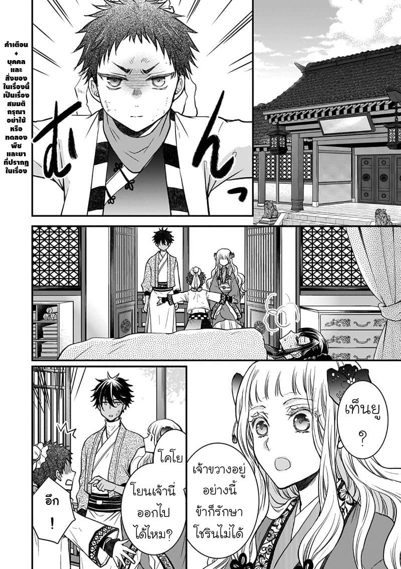 Gekkakoku Kiiden 5-5