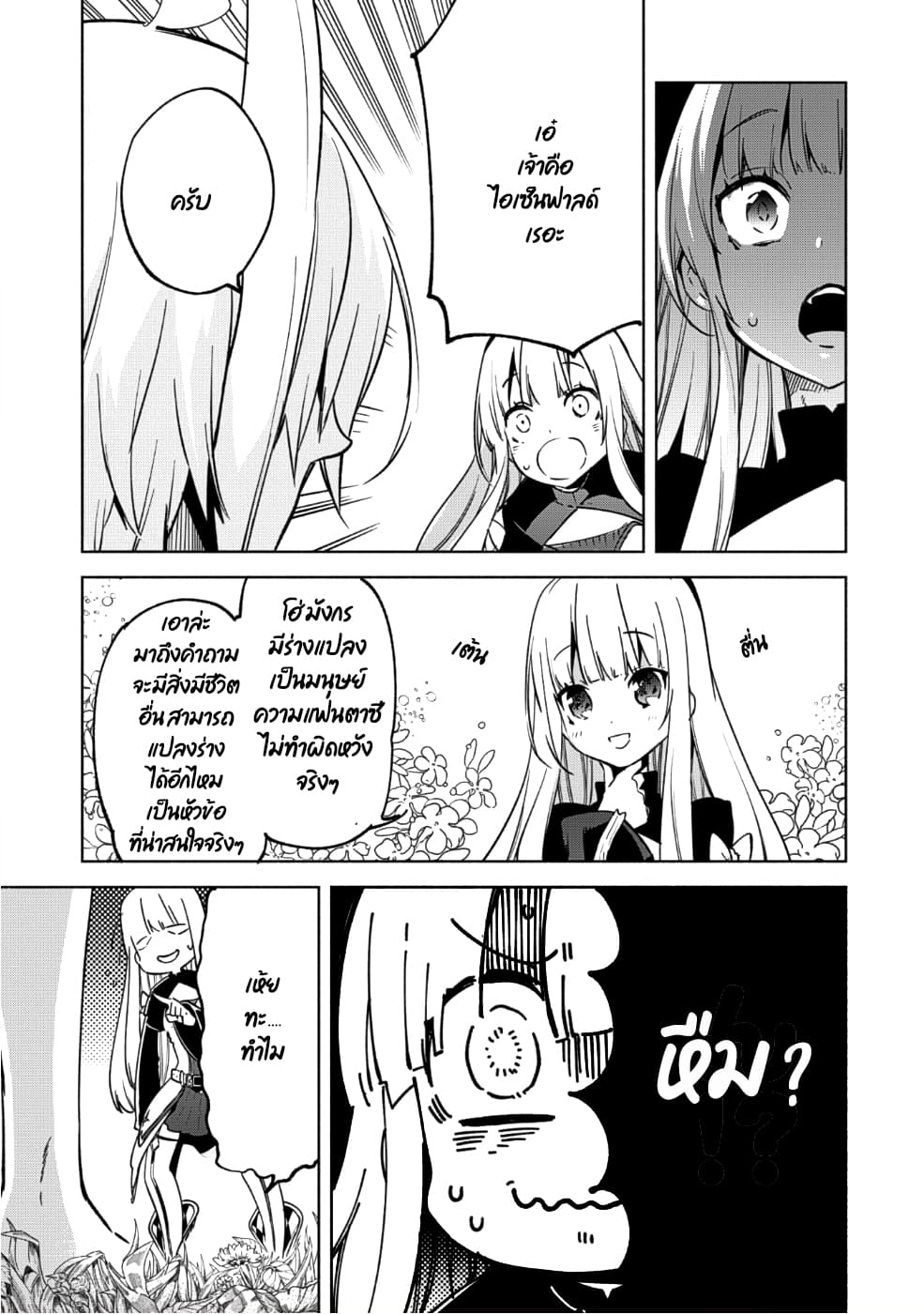 Kenja no Deshi wo Nanoru Kenja ปราชญ์โลลิฯ 31-31