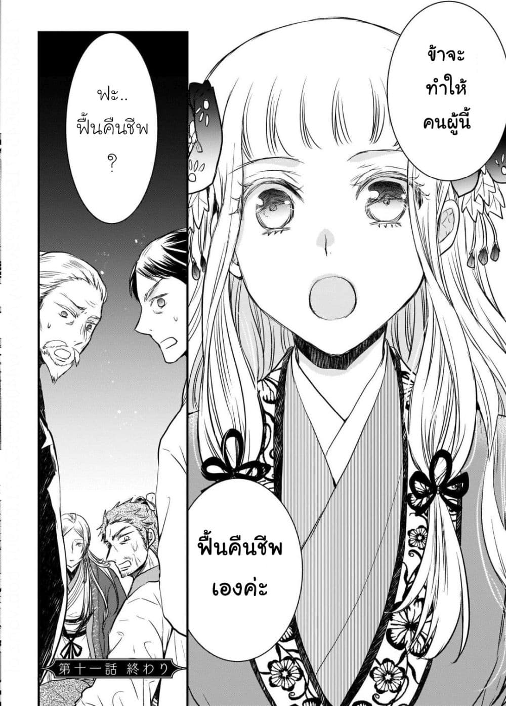 Gekkakoku Kiiden 11-11