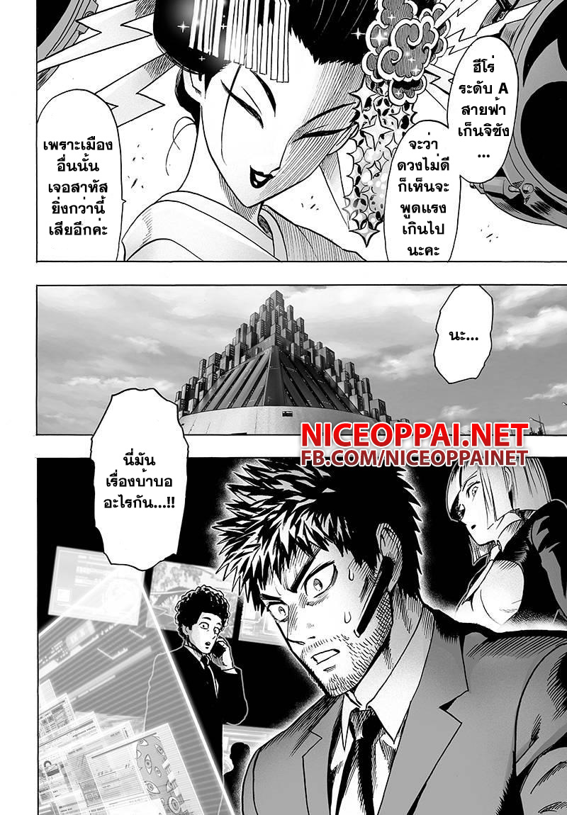 One Punch Man 59.2-แค่แกเท่านั้น (2)