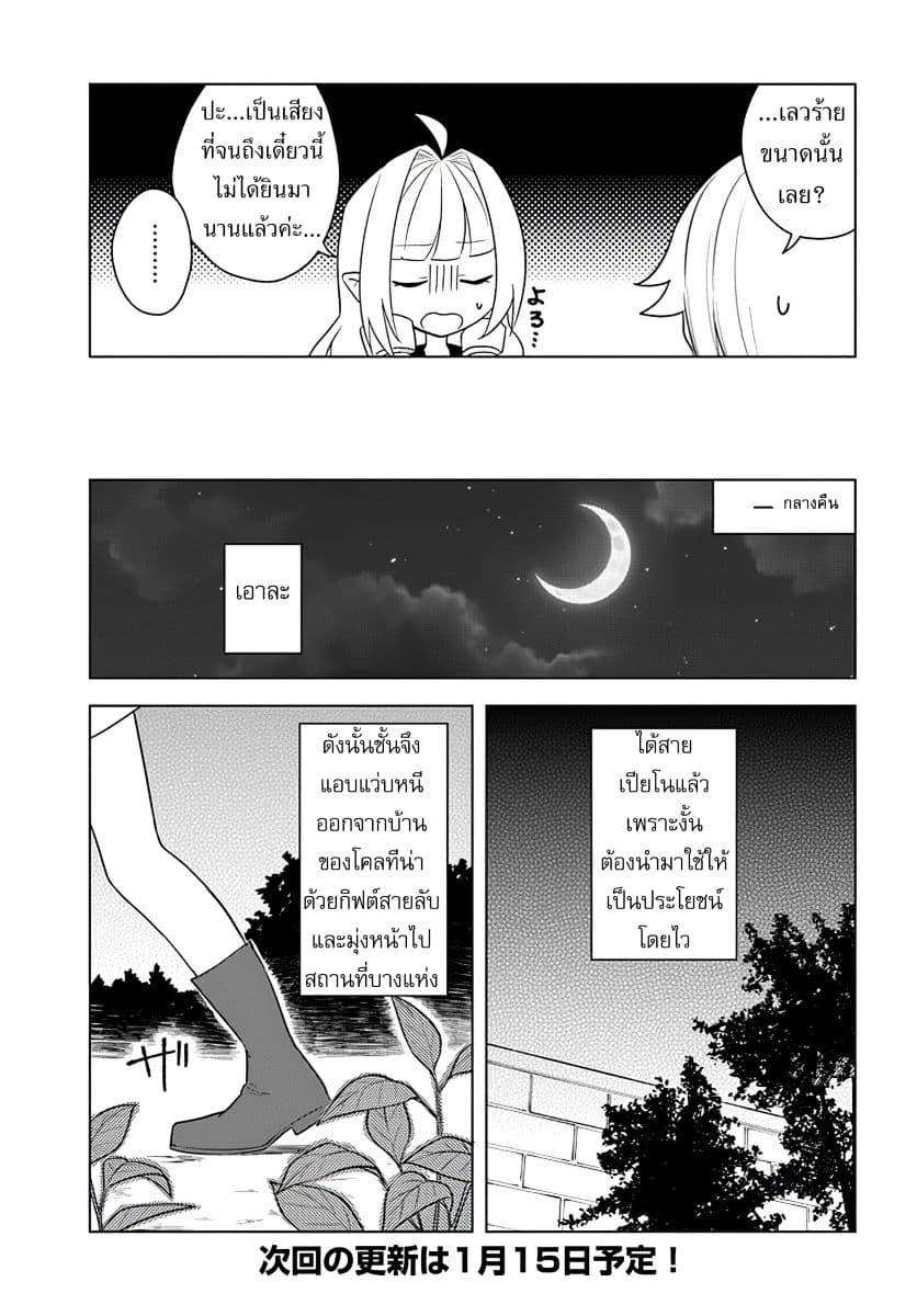 Eiyuu no Musume Toshite Umarekawatta Eiyuu wa Futatabi Eiyuu o Mezasu 15-ฝึกพิเศษกลางดึก
