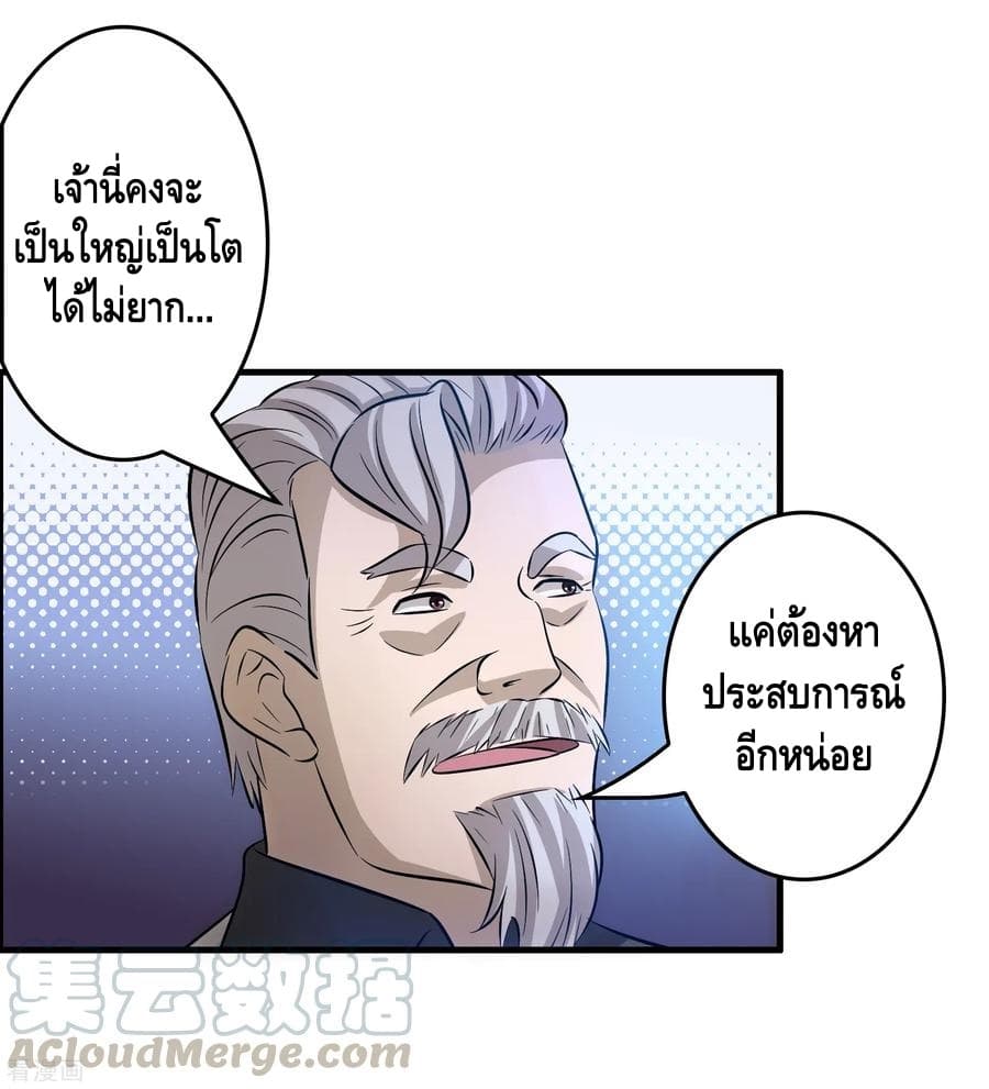Become God Merchant in The Other World ข้ามต่างโลกเพื่อเป็นพ่อค้าเทพสุดมั่งคั่ง 44-44