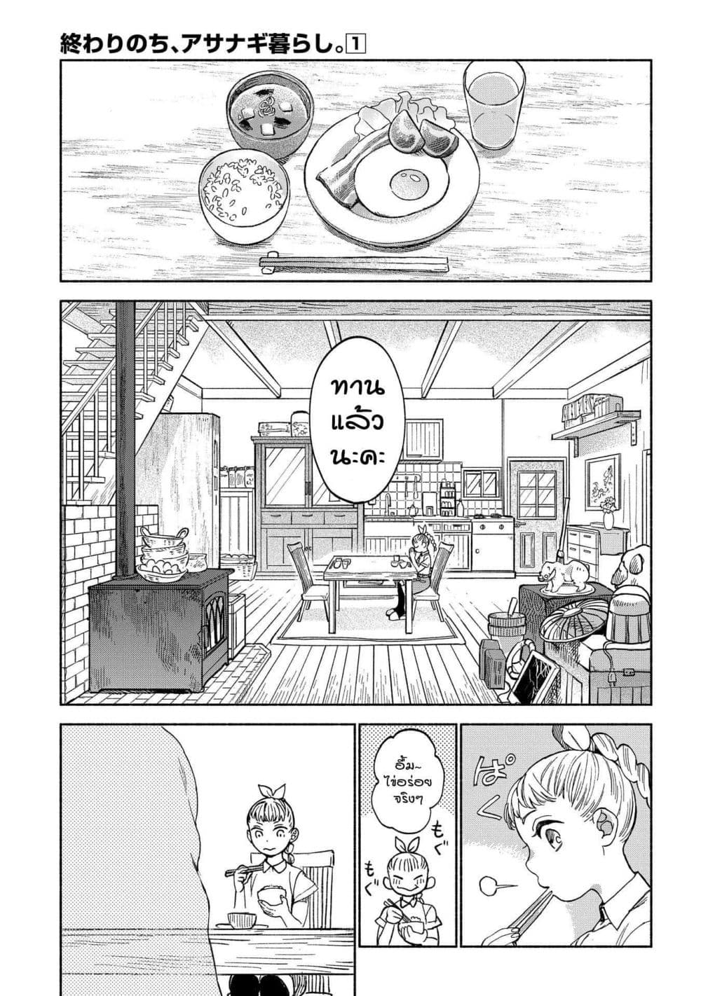 Owari Nochi, Asanagi Kurashi 1-การพบเจอของฟักทองและโอยากิโมจิ