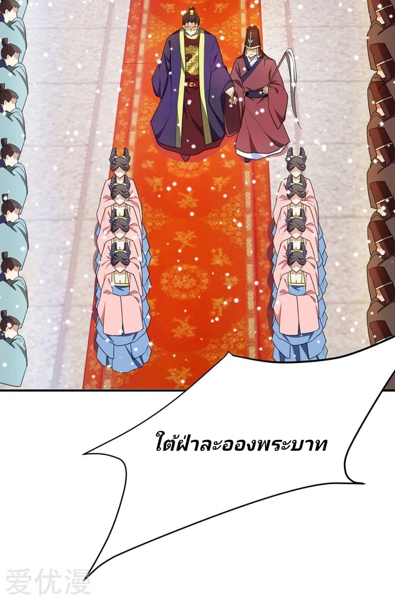 Rise of The Demon King รุ่งอรุณแห่งราชาปีศาจ 69-69