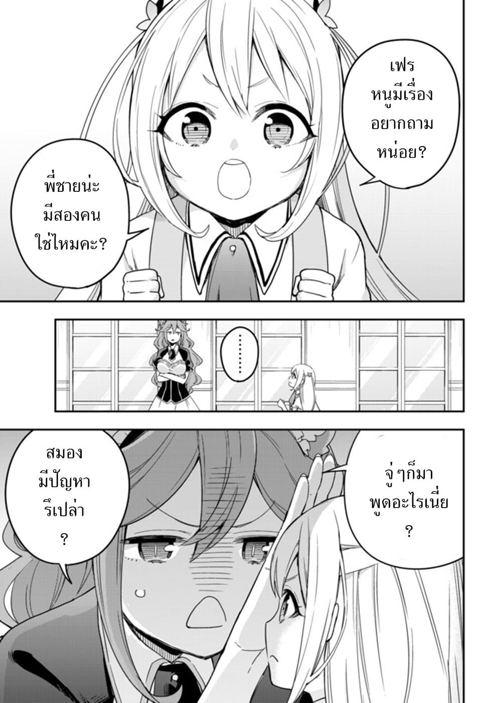 Jitsu wa Ore, Saikyou deshita? ที่จริงแล้วผมสุดยอดไปเลยนะ? 5.1-ผมกำลังถูกชาร์ลสงสัย (1)