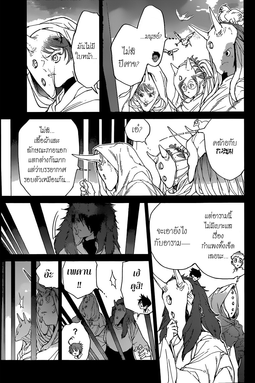 The Promised Neverland 103-อีกหนึ่งก้าว