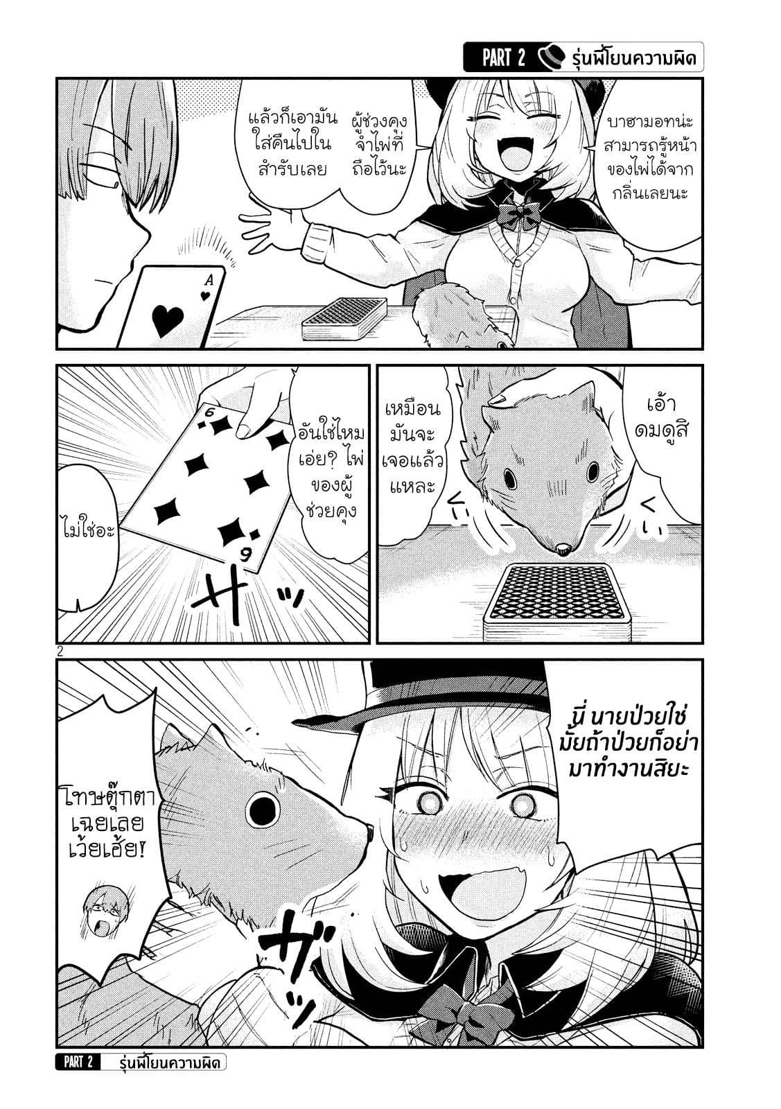 Tejina Senpai 7-คู่หูเบอร์สอง