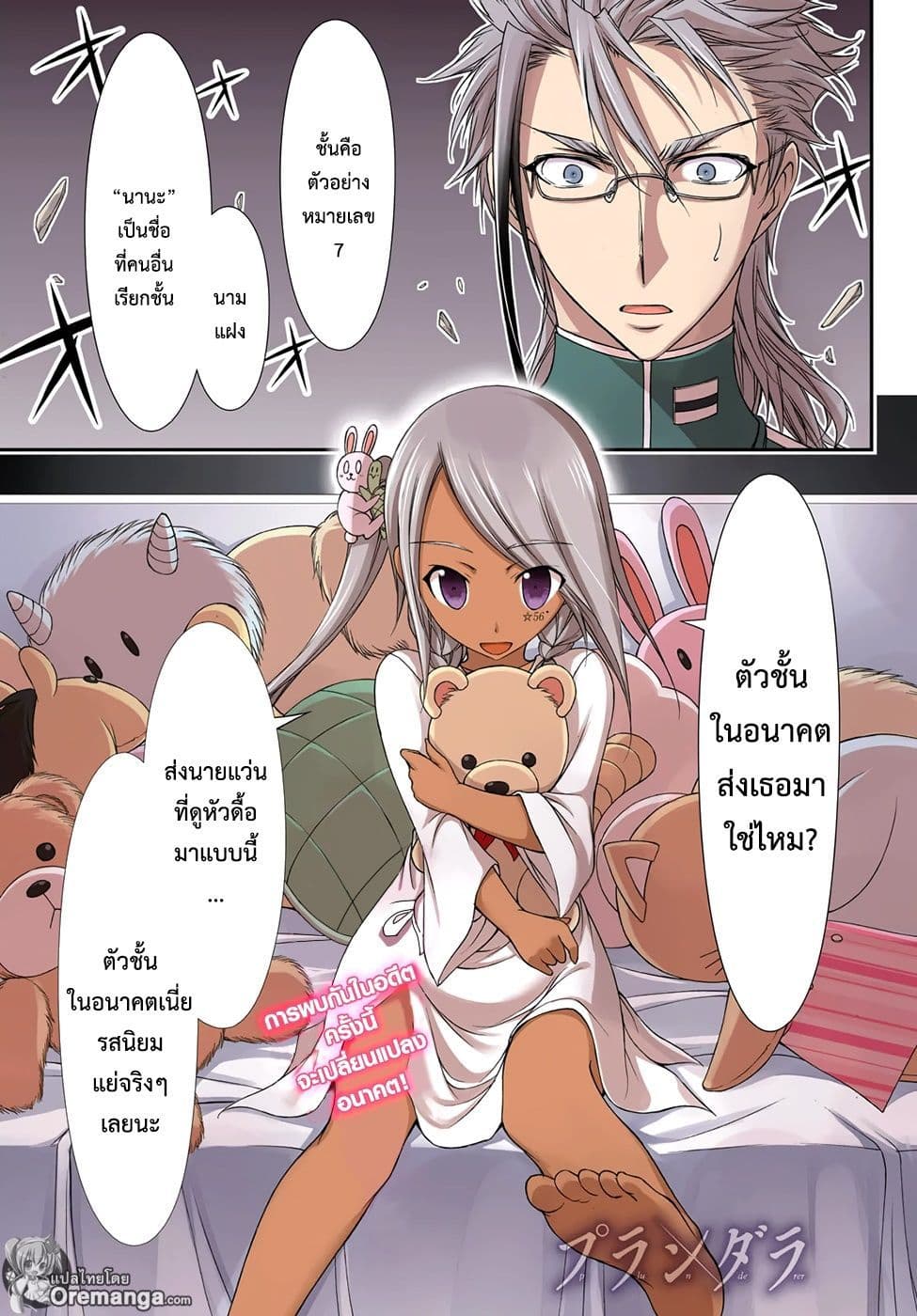 Plunderer 20-จดหมายรัก